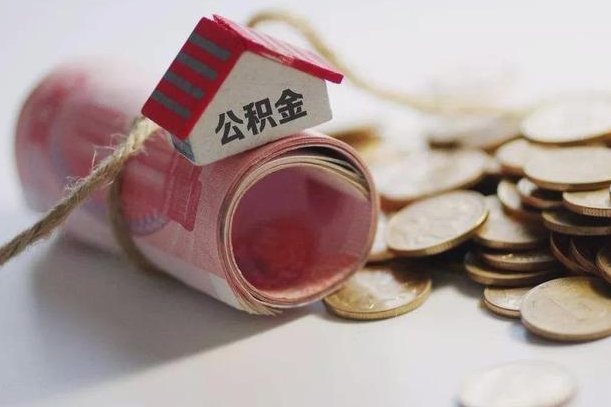 包头在职人员公积金怎么提取出来（包头在职的话公积金怎么提取）